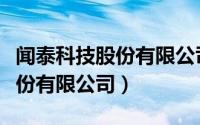 闻泰科技股份有限公司企业管理(闻泰科技股份有限公司)