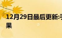 12月29日最后更新:手机上怎么查核酸检测结果