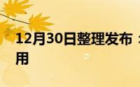 12月30日整理发布：12pro的激光雷达怎么用