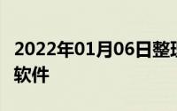 2022年01月06日整理发布：hopchat是什么软件