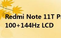 Redmi Note 11T Pro配置意外曝光：天玑8100+144Hz LCD