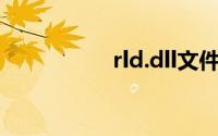 rld.dll文件（Rld.dll）