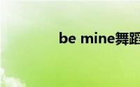 be mine舞蹈（Be Mine）