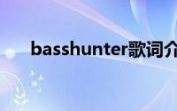 basshunter歌词介绍（Basshunter）