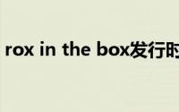 rox in the box发行时间（rox in the box）