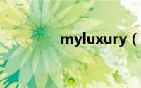 myluxury（MyLuxBox）