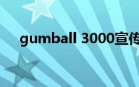 gumball 3000宣传（Gumball 3000）