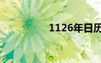 1126年日历（1126年）