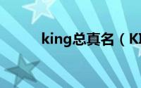 king总真名（KINGZONE皇族）