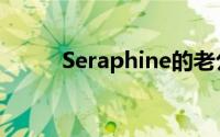 Seraphine的老公（Seraphine）