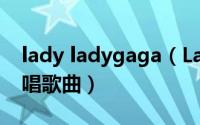 lady ladygaga（Lady First Ume Band演唱歌曲）