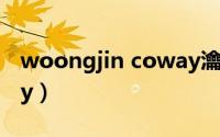 woongjin coway瀹樼綉（woongjin coway）