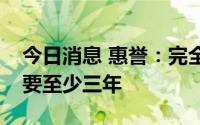 今日消息 惠誉：完全替代俄天然气，欧盟需要至少三年