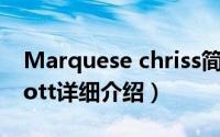 Marquese chriss简介（关于Marquese Scott详细介绍）