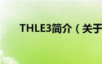 THLE3简介（关于Thl W3详细介绍）