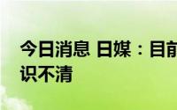 今日消息 日媒：目前安倍晋三心肺停止，意识不清