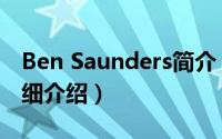 Ben Saunders简介（关于Ben Saunders详细介绍）