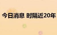 今日消息 时隔近20年，欧元和美元触及平价