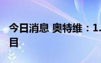 今日消息 奥特维：1.5亿元中标单晶炉采购项目