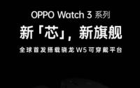 OPPO Watch 3系列发布日期泄露