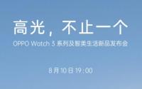 官方：OPPO Watch 3系列将于8月10日发布