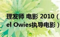 理发师 电影 2010（理发师 美国2014年Basel Owies执导电影）