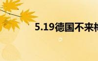 5.19德国不来梅港校园枪击案