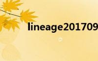 lineage20170911（Lineage2）