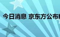 今日消息 京东方公布疲劳驾驶确定方法专利