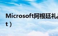 Microsoft阿根廷礼品卡（Microsoft Agent）