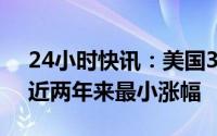 24小时快讯：美国3月CPI同比上涨5%，创近两年来最小涨幅