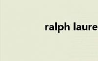 ralph lauren是什么牌子